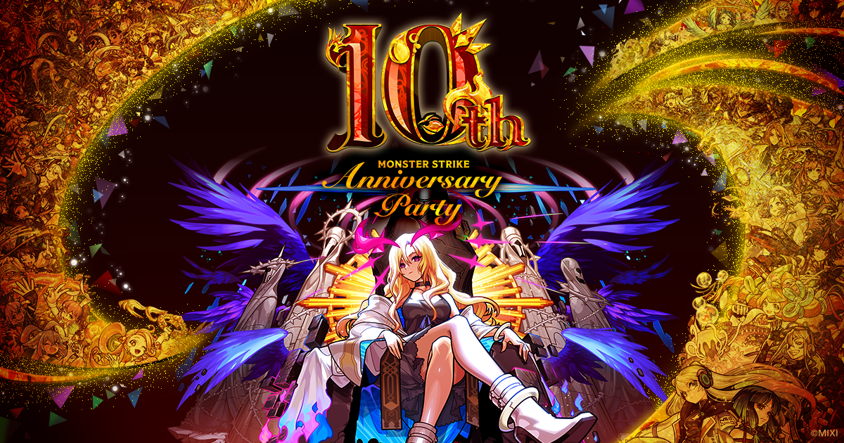 MONSTER STRIKE 10th Anniversary Party（10thアニパ） 公式サイト