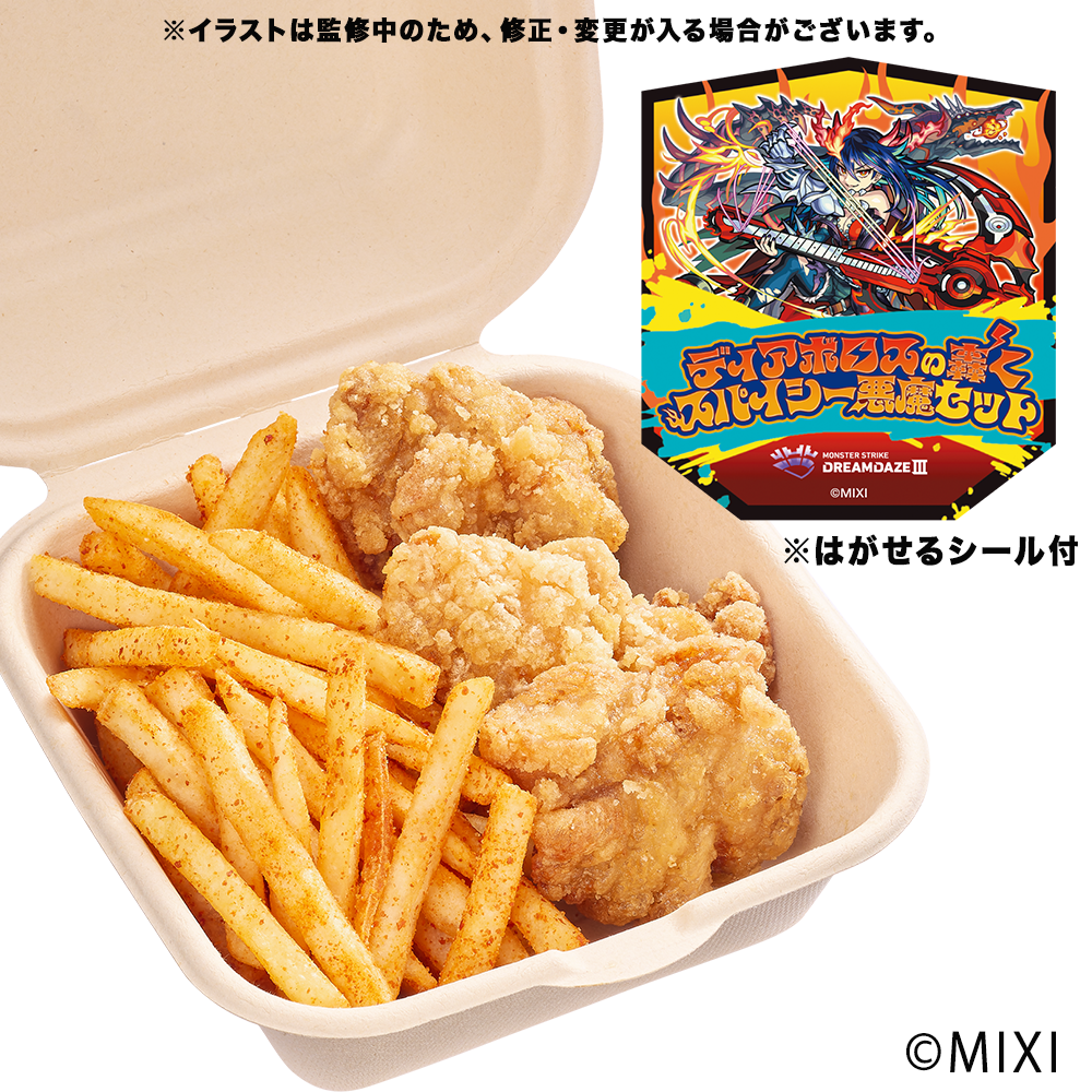 ディアボロスの轟くスパイシー悪魔セット