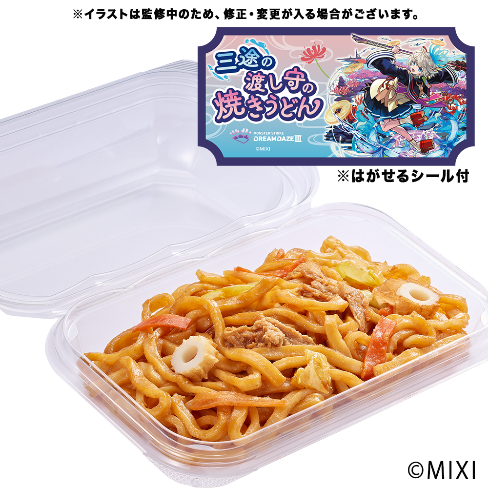 三途の渡し守の焼うどん