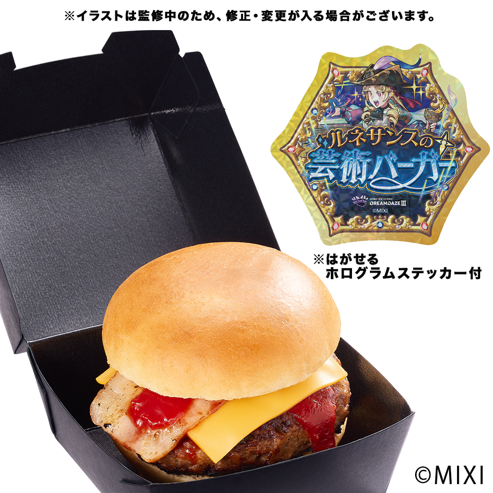 ルネサンスの芸術バーガー