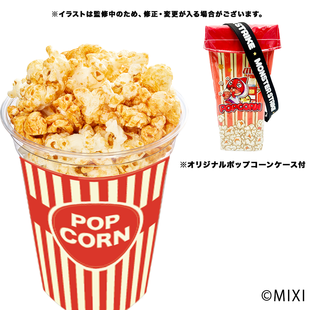 オラ様のポップコーン【オリジナルポップコーンケース付】