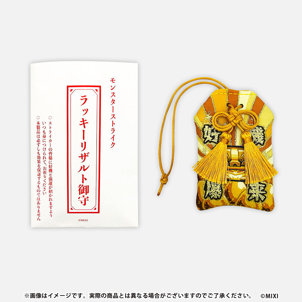 モンスターストライク お守り ラッキーリザルト