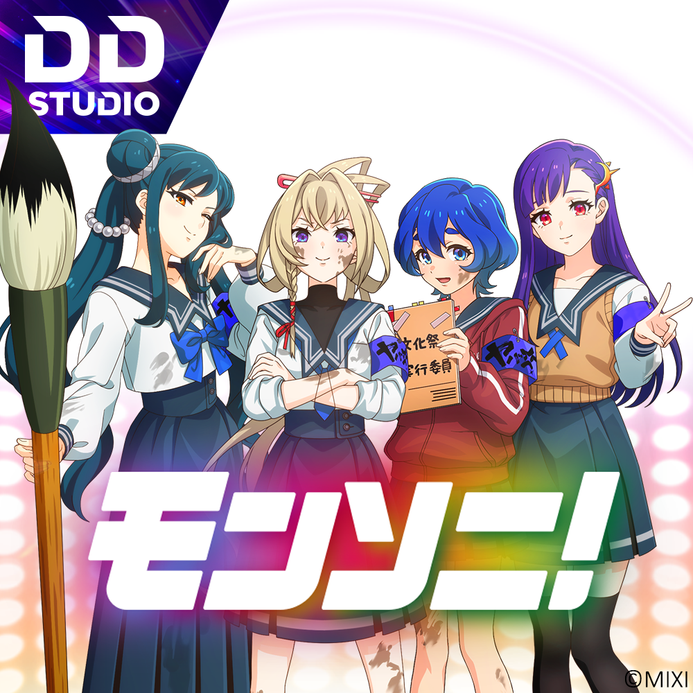 アプリ「モンソニ!」ステージ