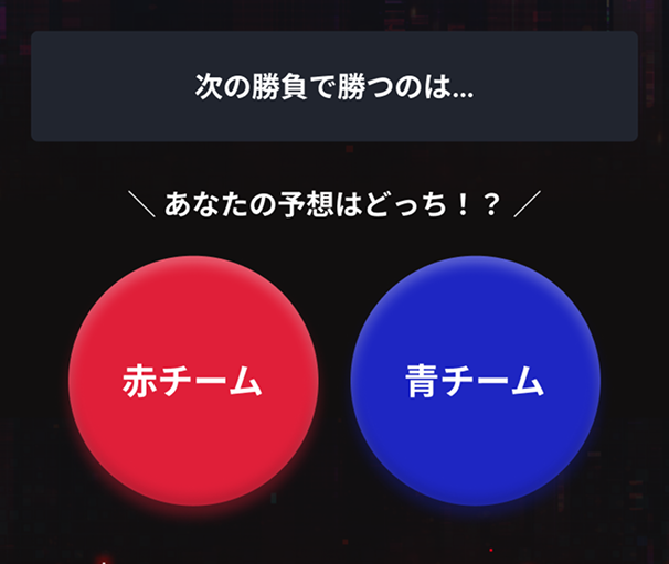 2択選択機能の画面イメージ