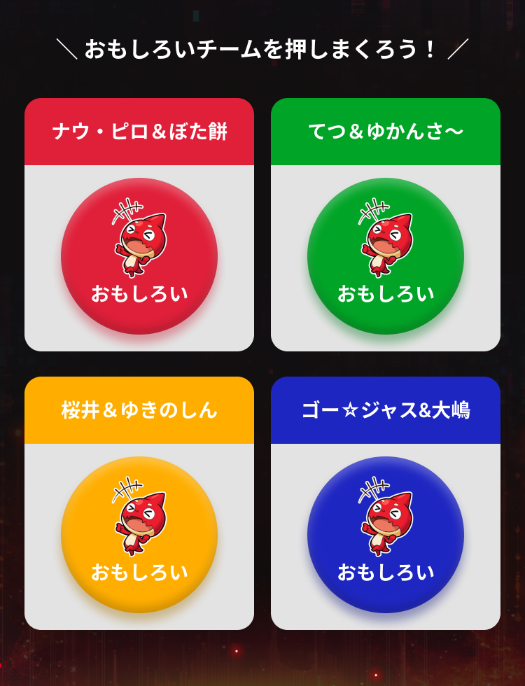 投票・回答機能の画面イメージ