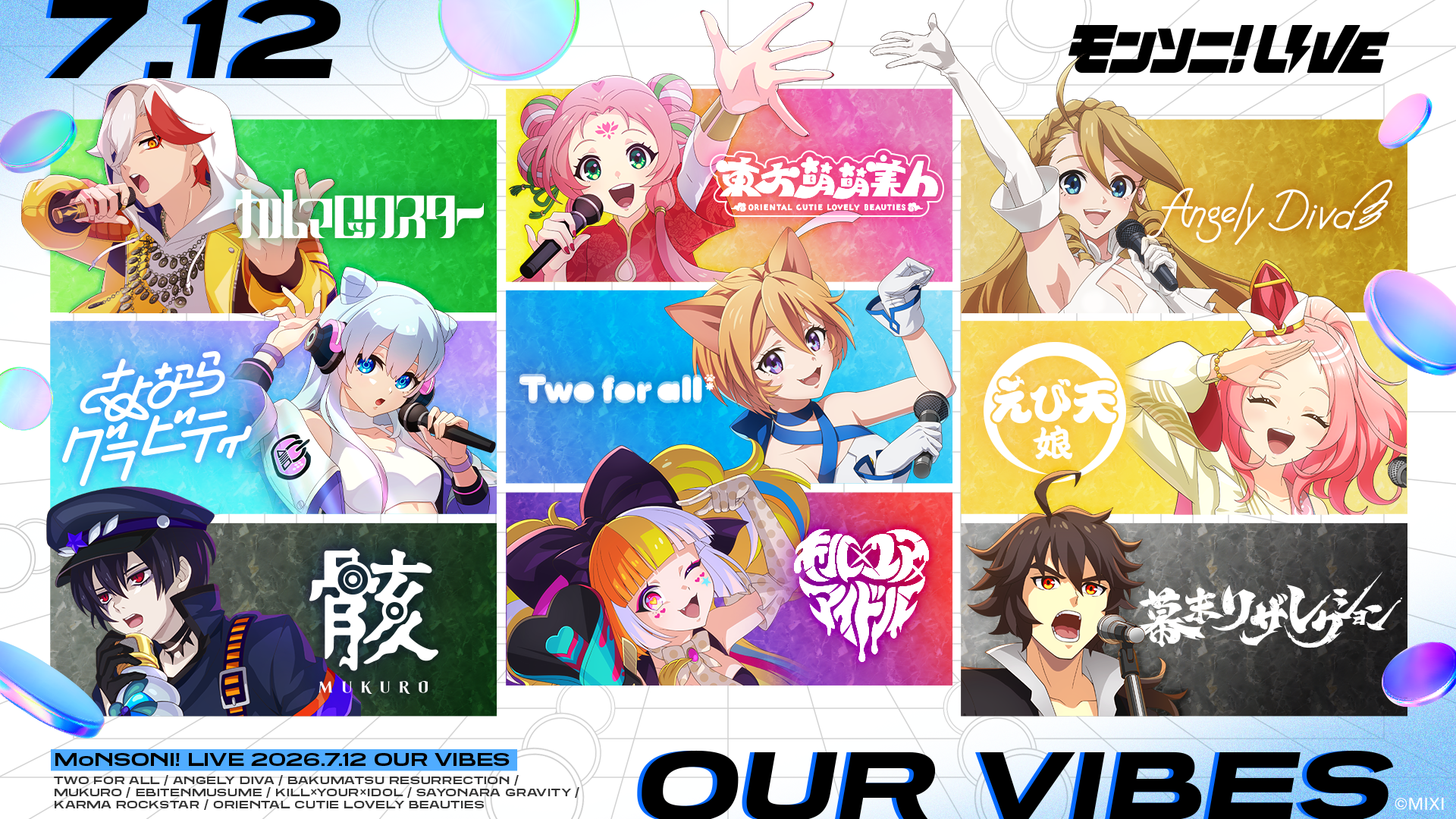 7/12：モンソニ！LIVE OUR VIBES