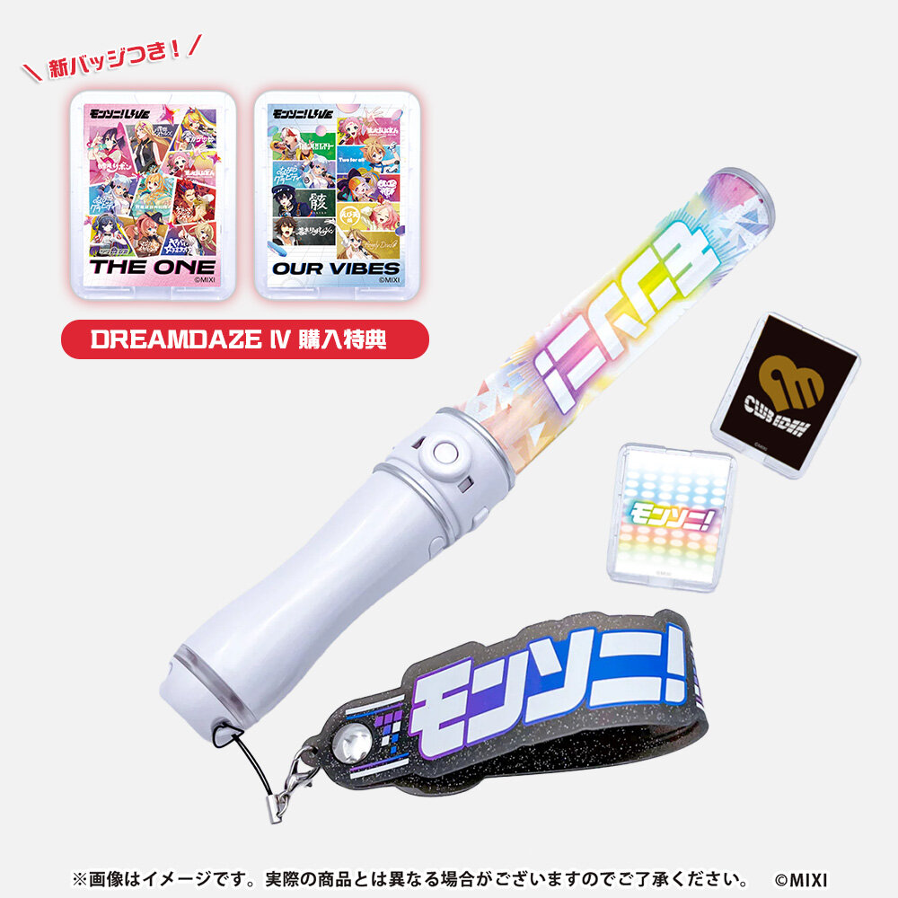 モンソニ！ライブペンライト