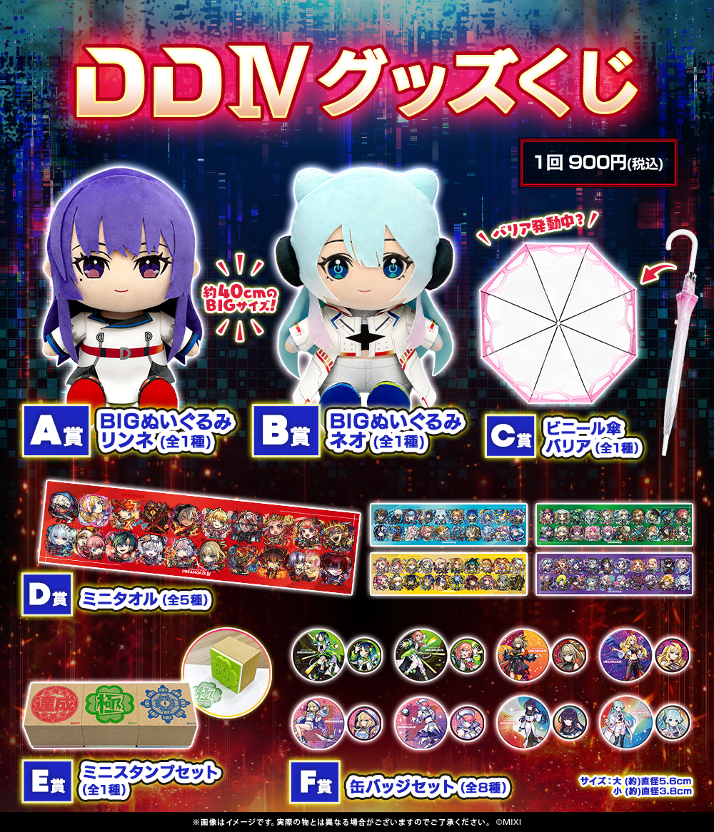 スペシャル | DREAMDAZE Ⅳ（モンドリ）公式サイト