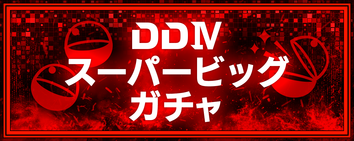 スペシャル | DREAMDAZE Ⅳ（モンドリ）公式サイト