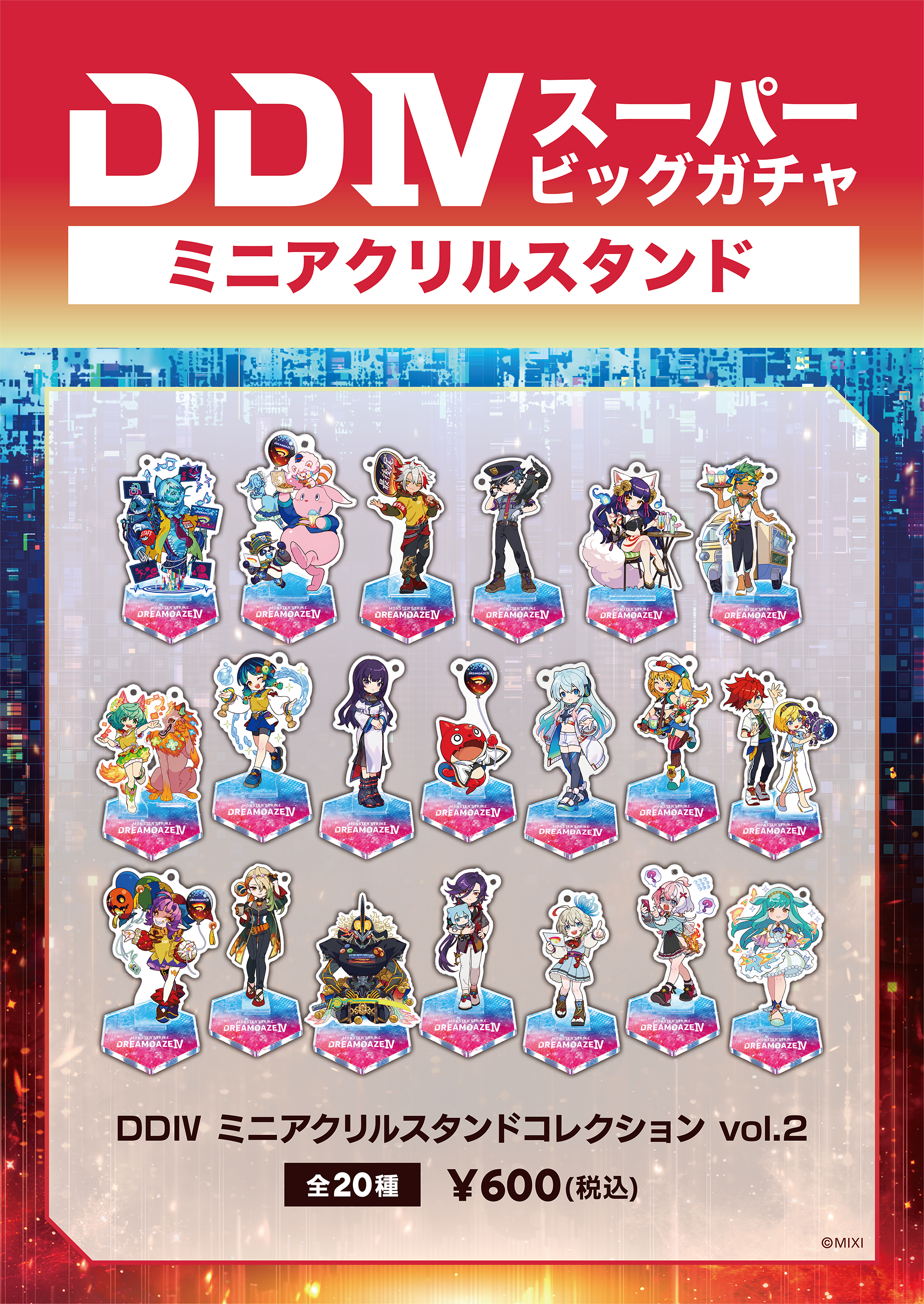 スペシャル | DREAMDAZE Ⅳ（モンドリ）公式サイト