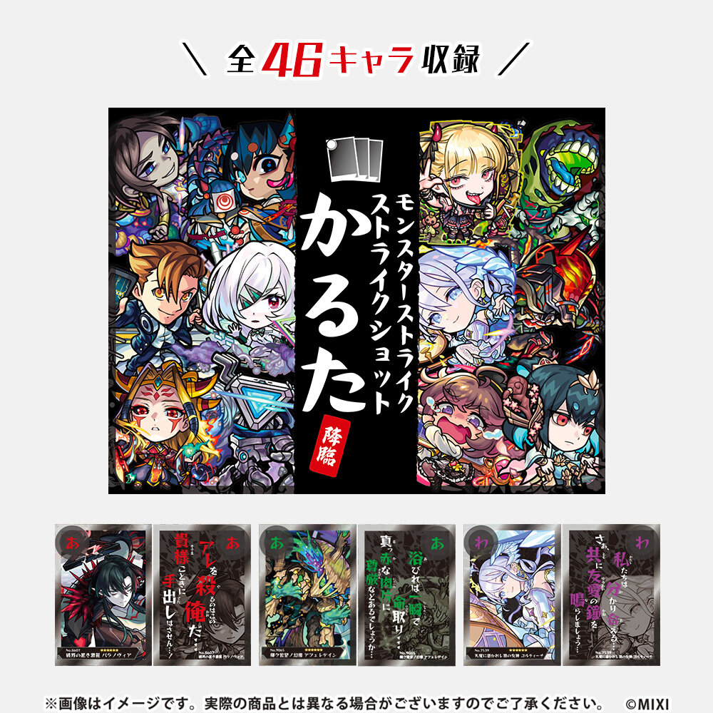 モンスターストライク ストライクショットかるた 降臨