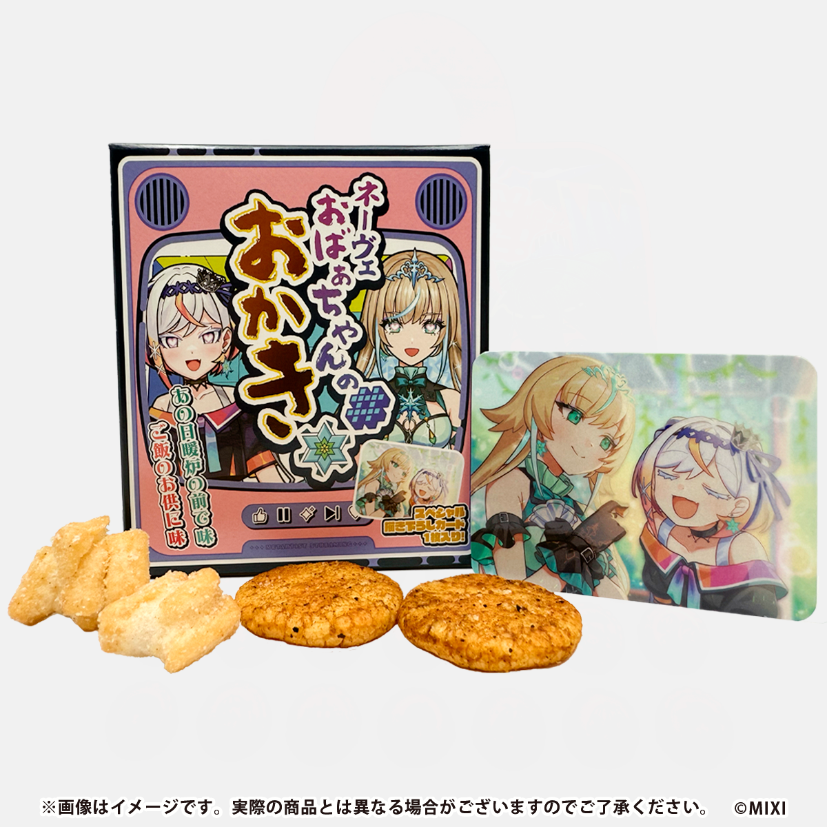 メタスト ネーヴェおばぁちゃんのおかき