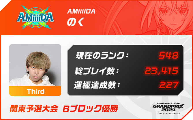 プレイヤー名 のく,ポジション Third,現在のランク 548,総プレイ数 23,415,運極達成数 227