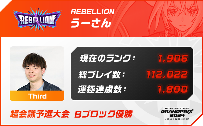 プレイヤー名 うーさん,ポジション Third,現在のランク 1,906,総プレイ数 112,022,運極達成数 1,800