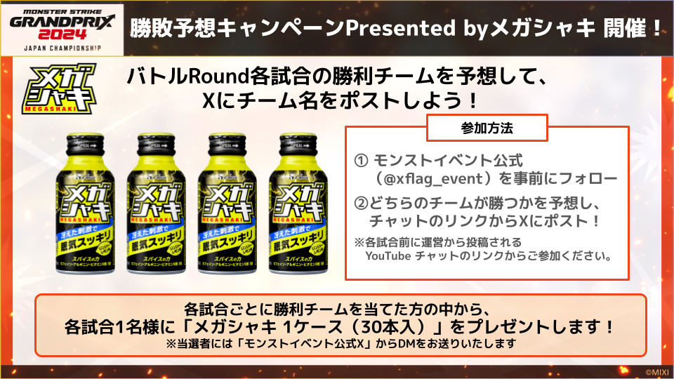 勝敗予想キャンペーン_配信内 (1).png