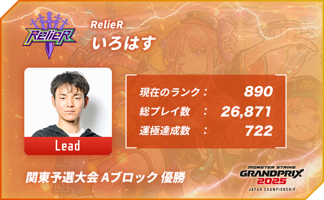 プレイヤー名 いろはす,ポジション Lead,現在のランク 890,総プレイ数 26,871,運極達成数 722