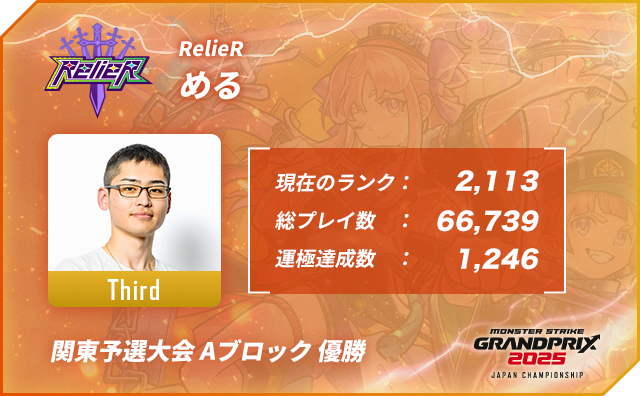 プレイヤー名 める,ポジション Third,現在のランク 2,113,総プレイ数 66,739,運極達成数 1,246