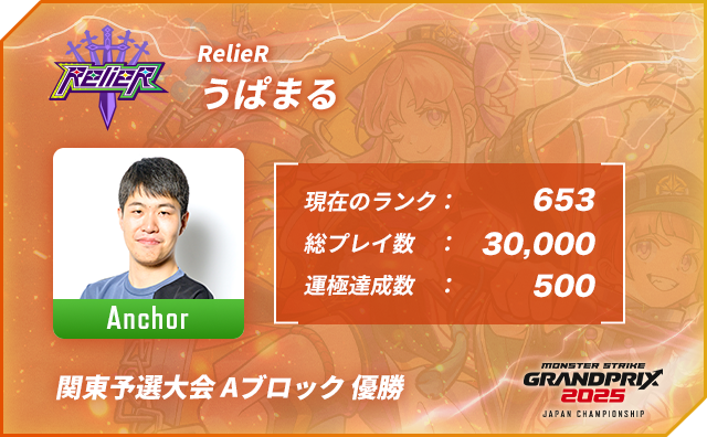 プレイヤー名 うぱまる,ポジション Anchor,現在のランク 653,総プレイ数 30,000,運極達成数 500