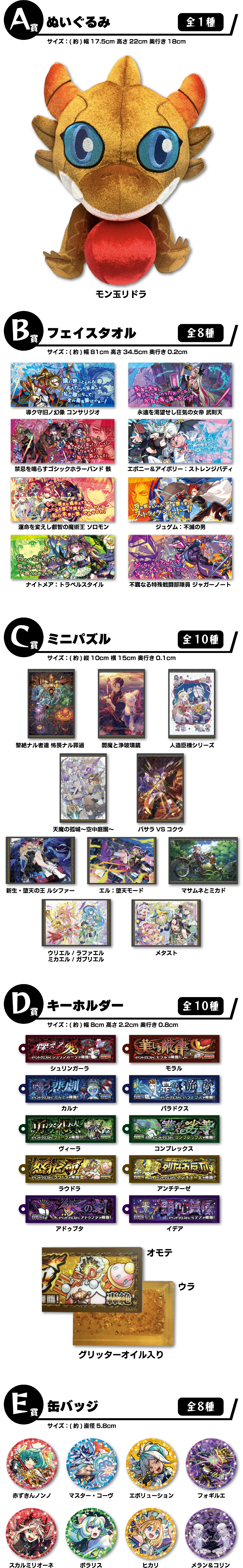 モンストくじ_商品画像.png