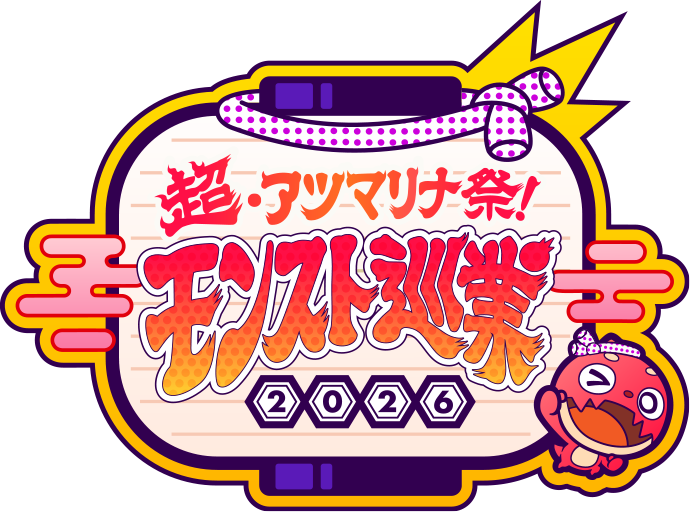 超・アツマリナ祭！モンスト巡業2026