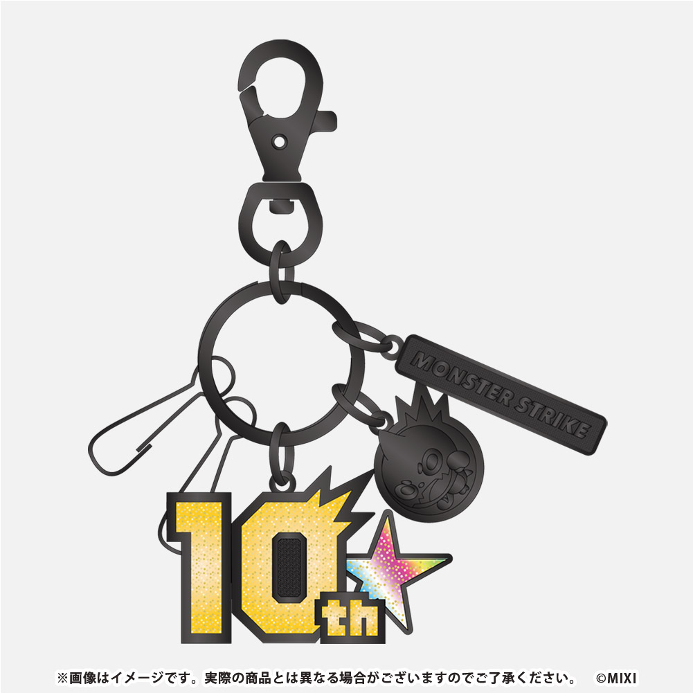 モンスターストライク メタルキーホルダー 10周年記念