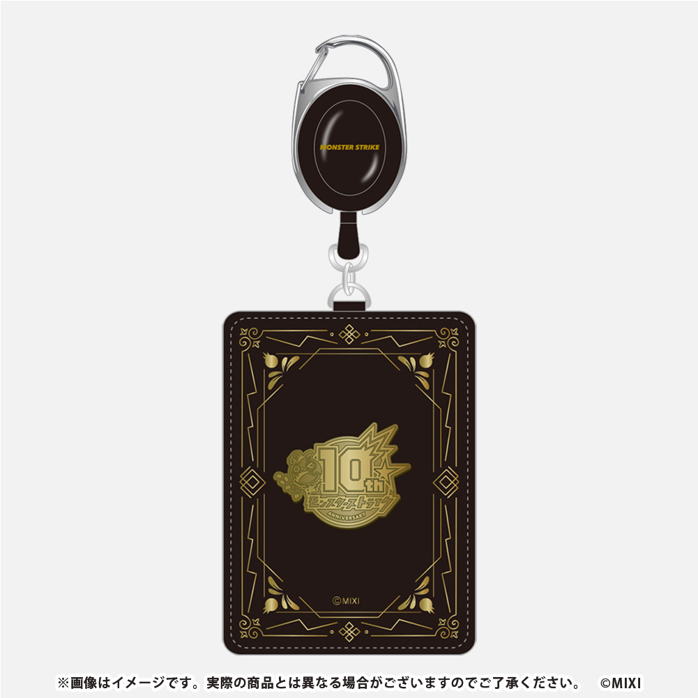 モンスターストライク パスケース 10周年記念