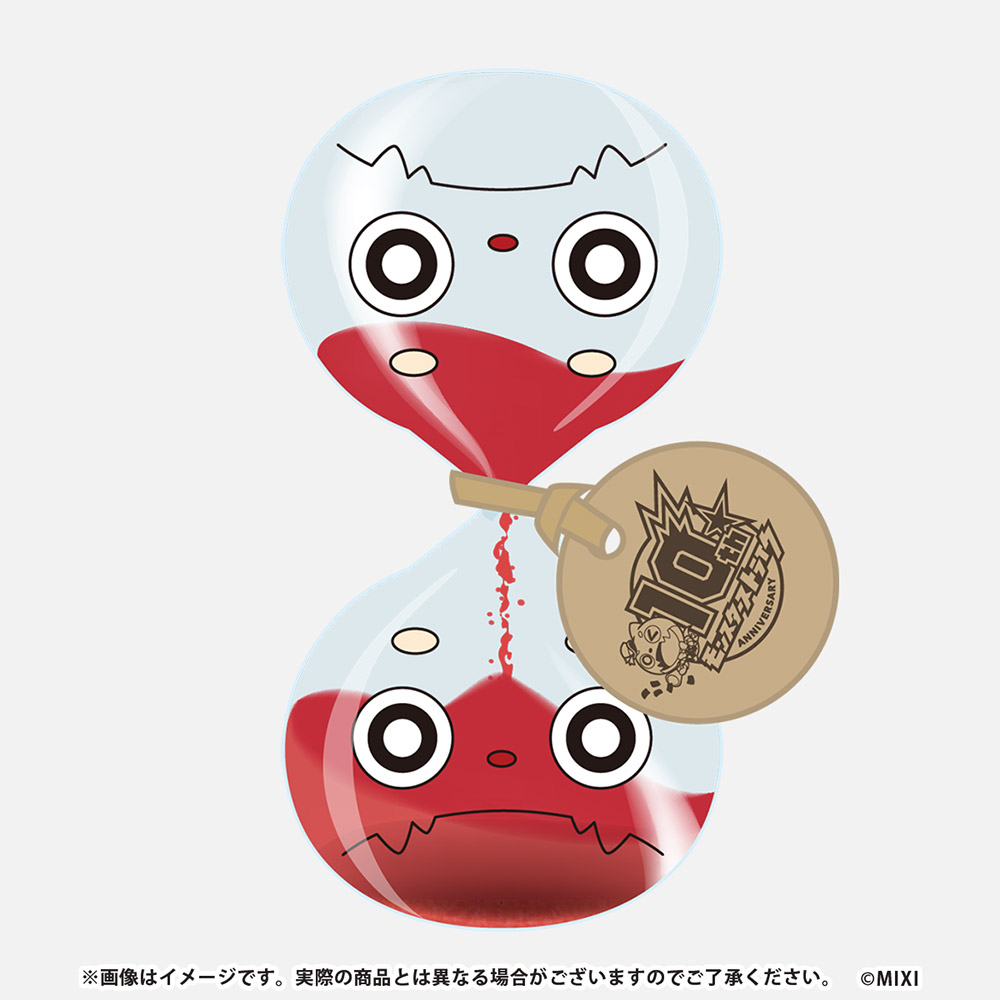 モンスターストライク 砂時計 10周年記念